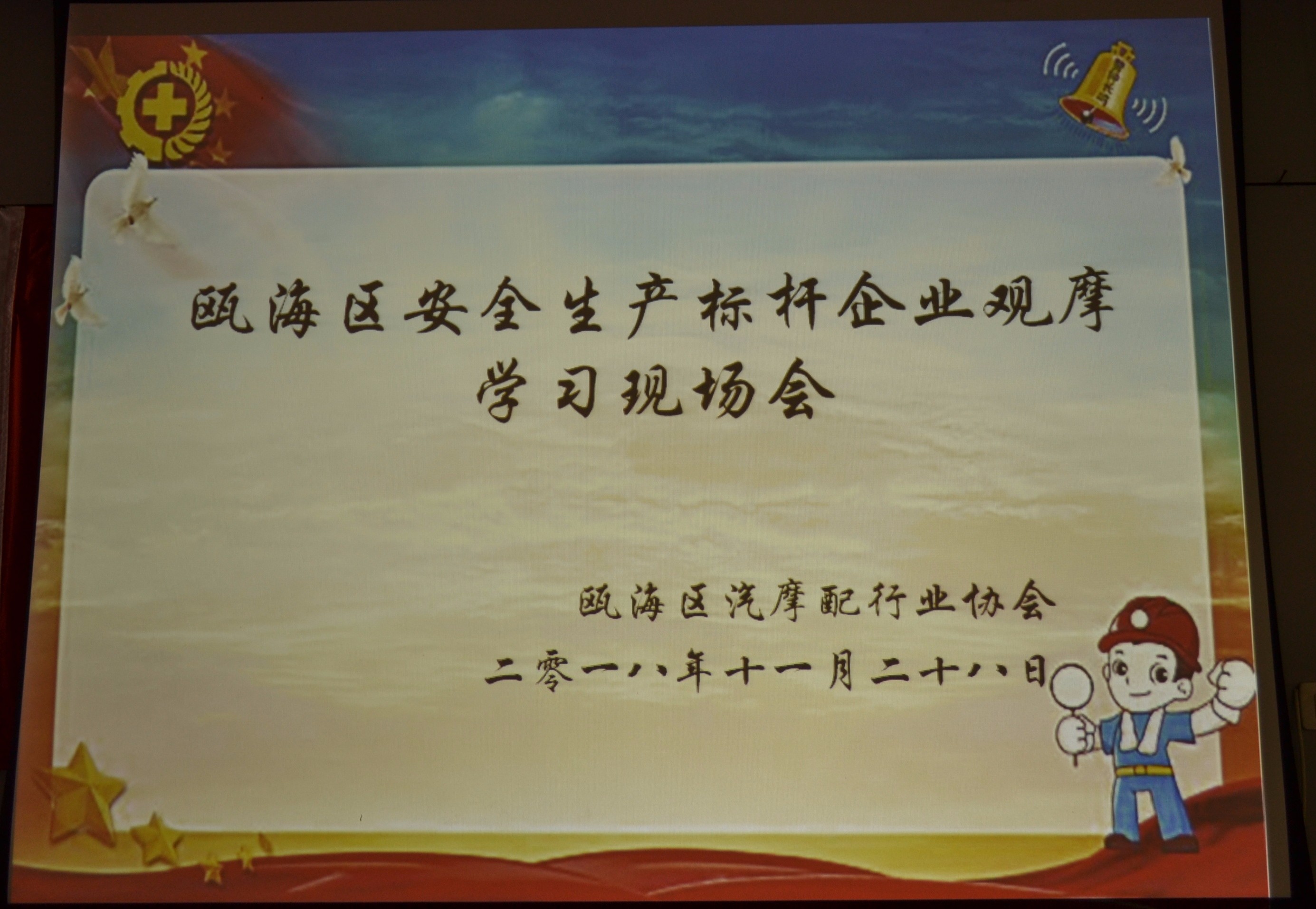 浙江萬超電器有限公司