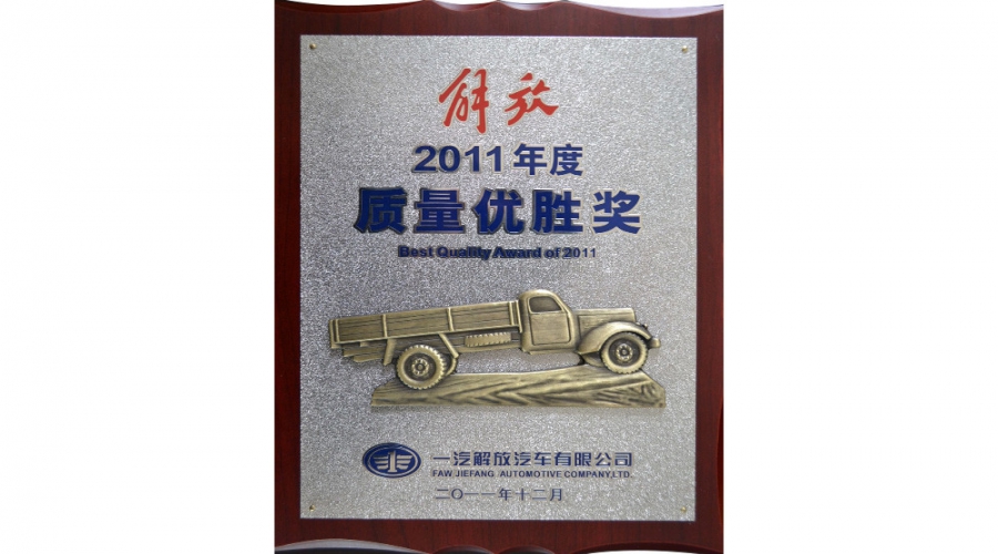 2011年質量優勝獎