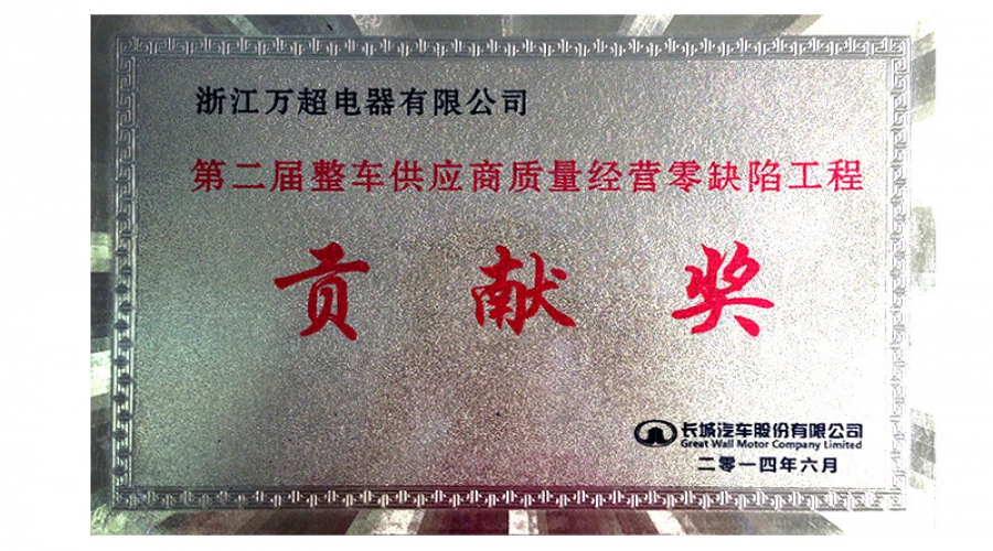 2014年貢獻獎