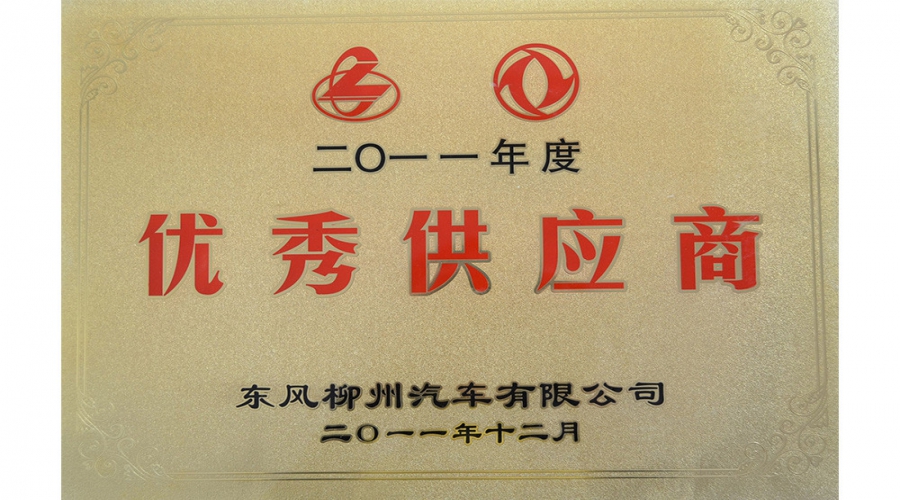 2011年優秀供應商