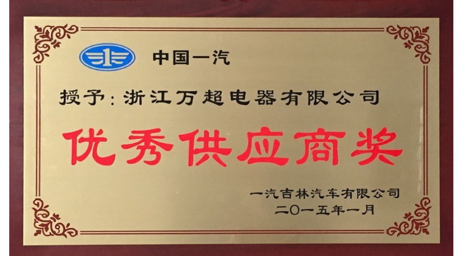 2015年優秀供應商