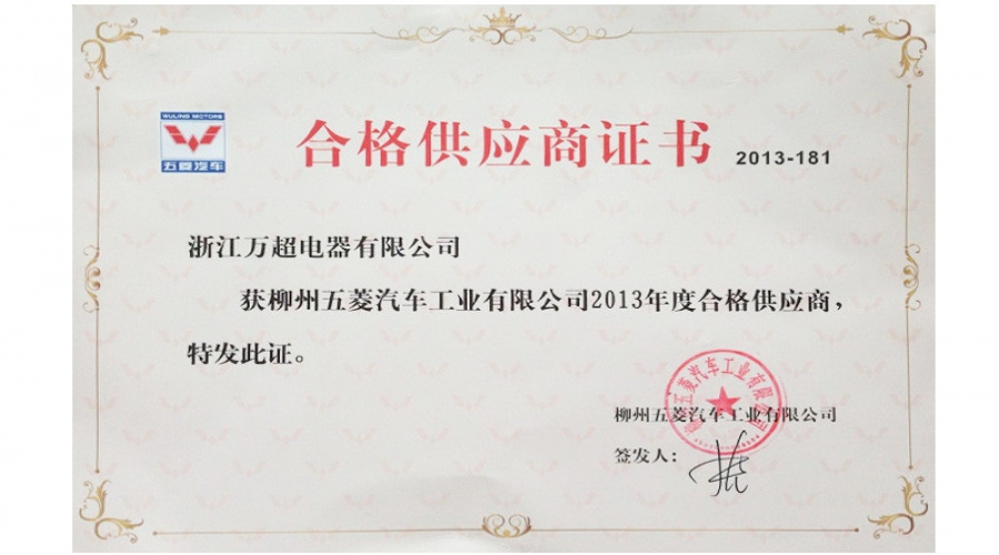 2013年合格供應商