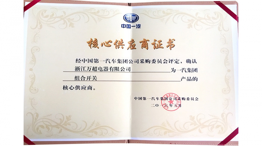 2016年核心供應商
