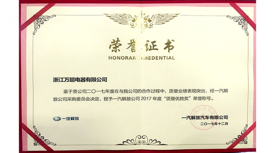 2017年質量優勝獎