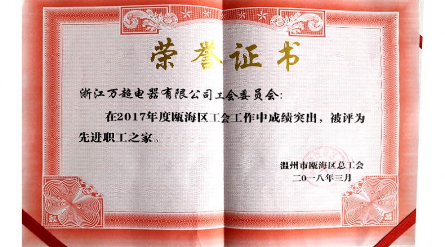 2017年先進職工之家